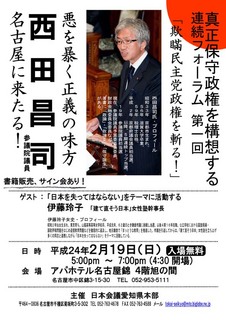 20120219shinseihosyu_nishida.jpg